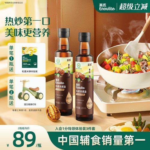 英氏热炒有机核桃油凉拌油
