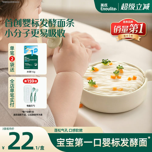 英氏婴幼儿发酵软软面