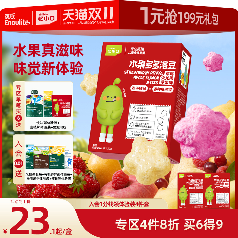水果多多儿童原味溶溶豆