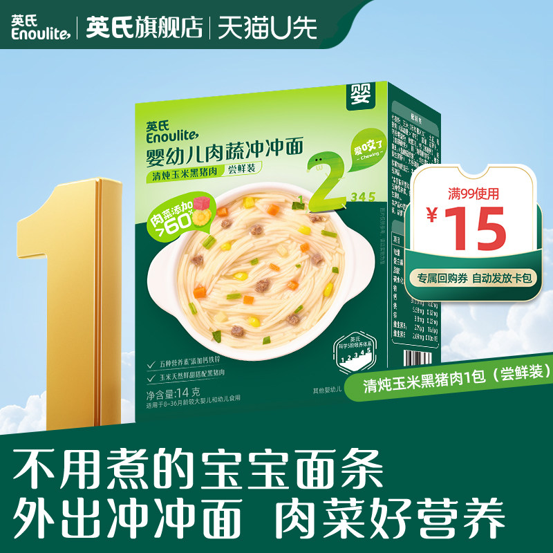 【专属百补】英氏冲冲面鲜汤肉粥宝宝便携辅食 婴幼儿早餐面,婴童食品,米粉/米糊,淘宝优惠券,粉丝福利购,淘宝优惠卷