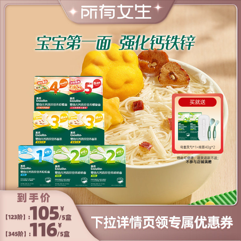 英氏宝宝面条碎碎面辅食早餐辅食