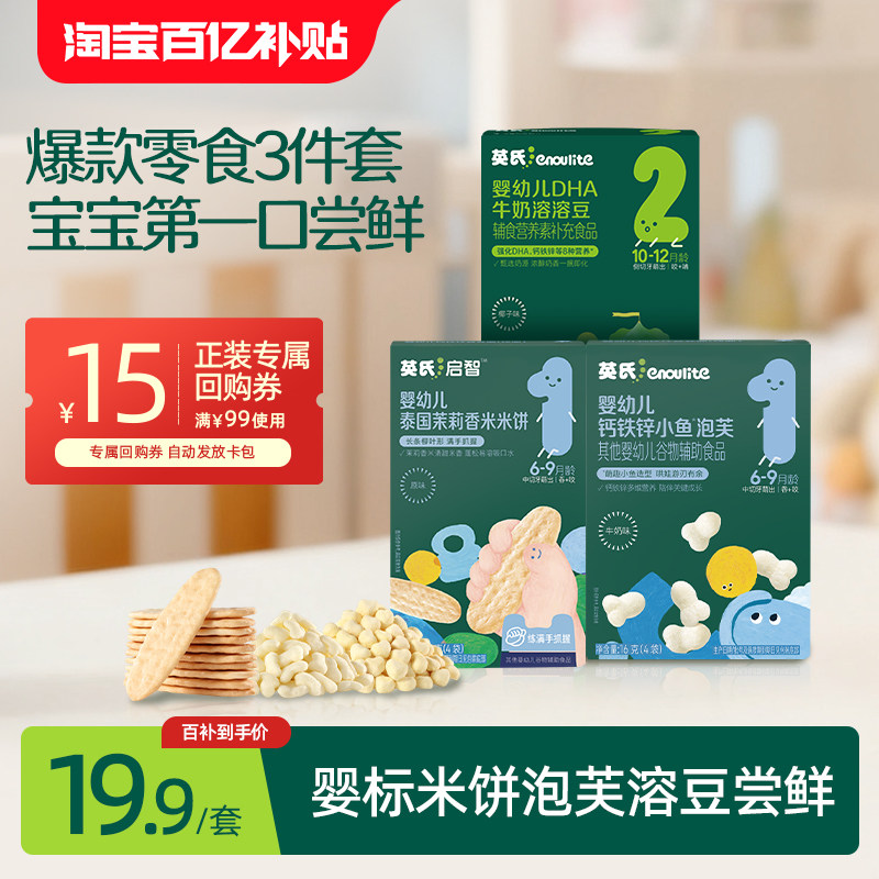 英氏天猫u先组合米饼泡芙图片
