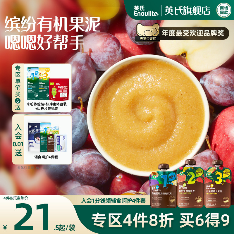 【4件8折】英氏有机果泥任选 宝宝水果泥婴儿西梅泥辅食泥6月+