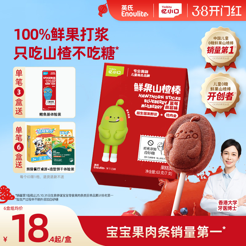 英氏忆小口山楂棒棒糖水果条健康糖果儿童零食送婴儿宝宝零食
