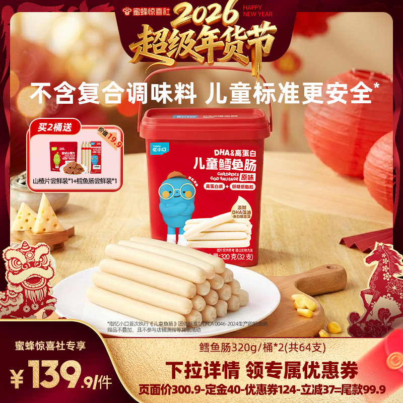 【超级年货节】英氏忆小口DHA高蛋白鳕鱼肠,婴童食品,肉肠/午餐肉,淘宝优惠券,粉丝福利购,淘宝优惠卷