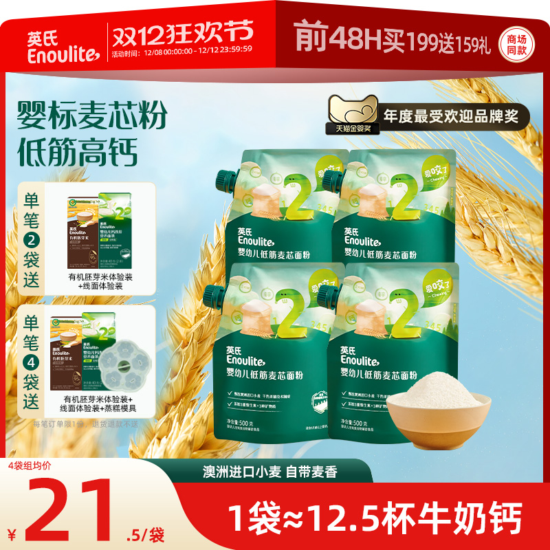 英氏婴儿低筋面粉麦芯粉宝宝辅食早餐用4袋