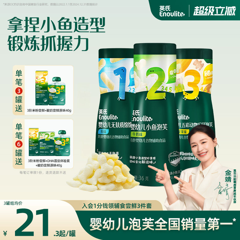 英氏小鱼泡芙婴幼儿6个月以上手指泡芙小月龄宝宝零食辅食无添加