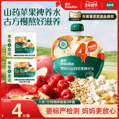 英氏苹果山药水饮料养养水婴幼儿儿童健康脾胃夏日解暑饮品六物饮