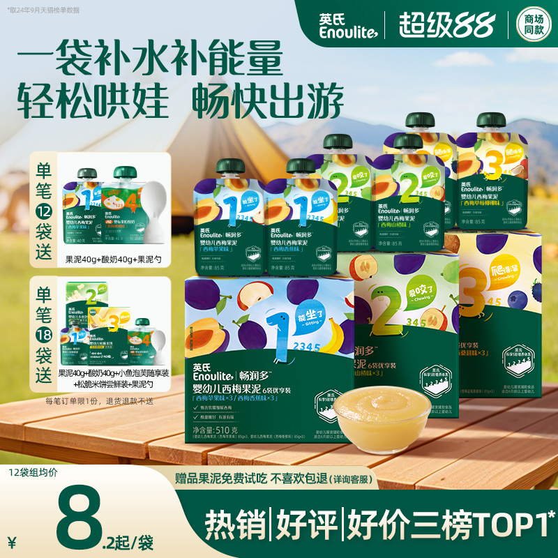 英氏果泥婴标6个月婴幼儿水果泥