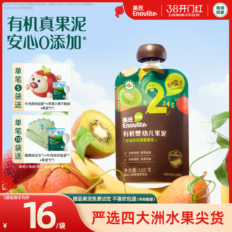 英氏果泥婴幼儿无添加糖有机水果蔬菜泥 6个月宝宝西梅泥婴儿酸奶