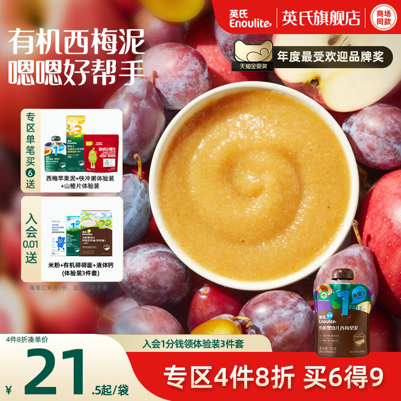 【4件8折】英氏西梅水果泥有机婴幼儿宝宝辅食西梅苹果6月+