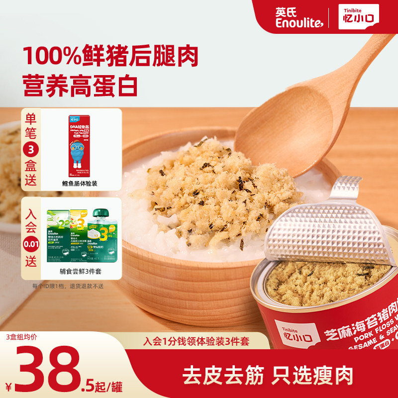 英氏忆小口芝麻海苔猪肉松高蛋白儿童健康肉酥佐餐拌饭料