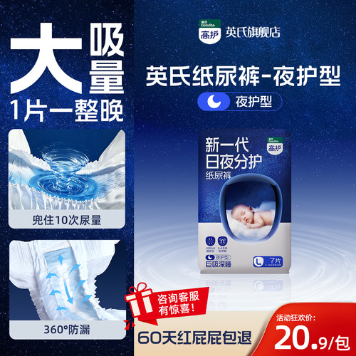 【英氏高护】夜用纸尿裤深睡防漏