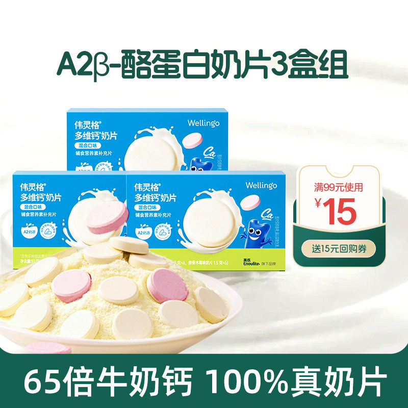 伟灵格高钙奶贝65倍牛奶钙图片