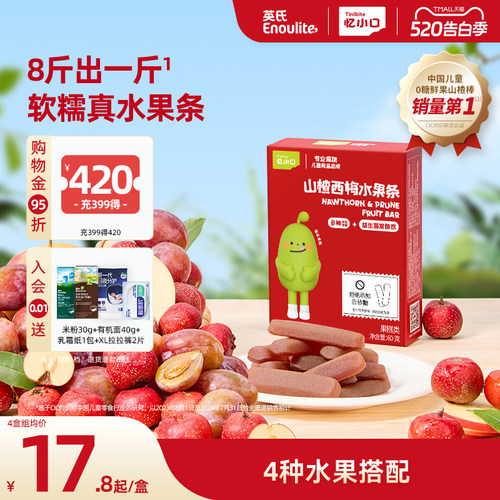 英氏山楂水果条无添加白砂糖