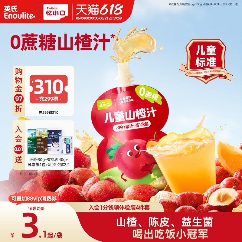 【出游推荐】英氏忆小口0蔗糖苹果山楂汁儿童果汁零食礼盒解暑