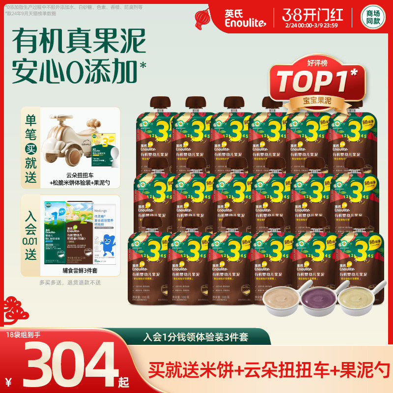 英氏婴幼儿果泥18袋 藜麦水果谷物泥10月+宝宝辅食泥水果泥宝宝