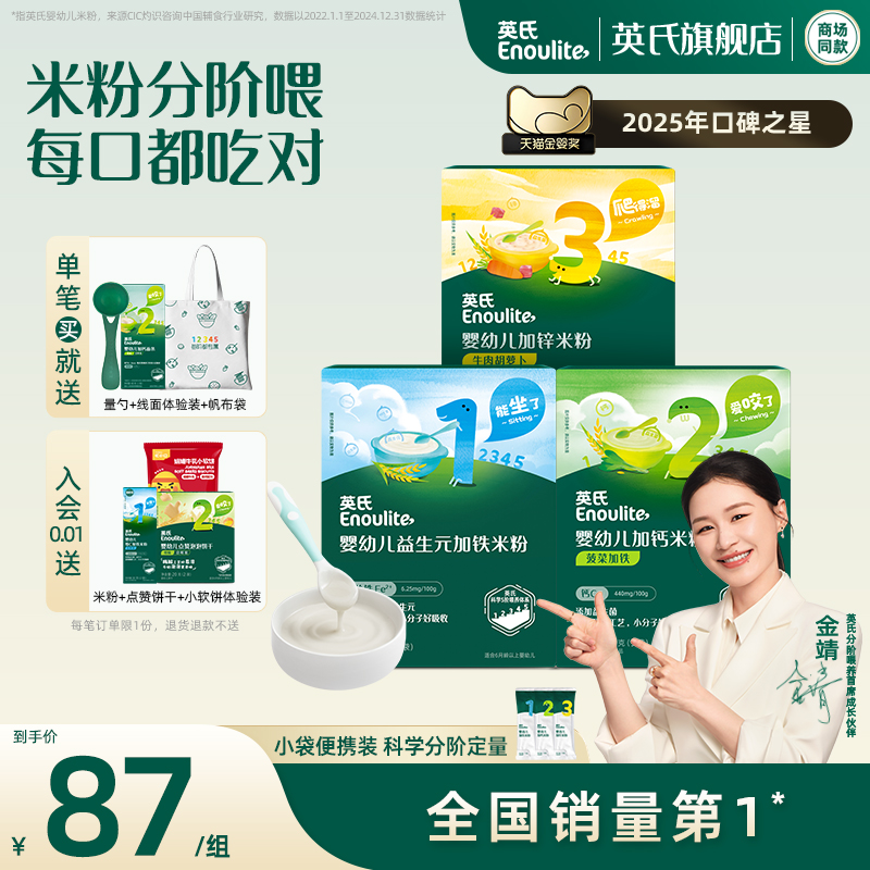 英氏營養果蔬米粉嬰兒輔食盒裝
