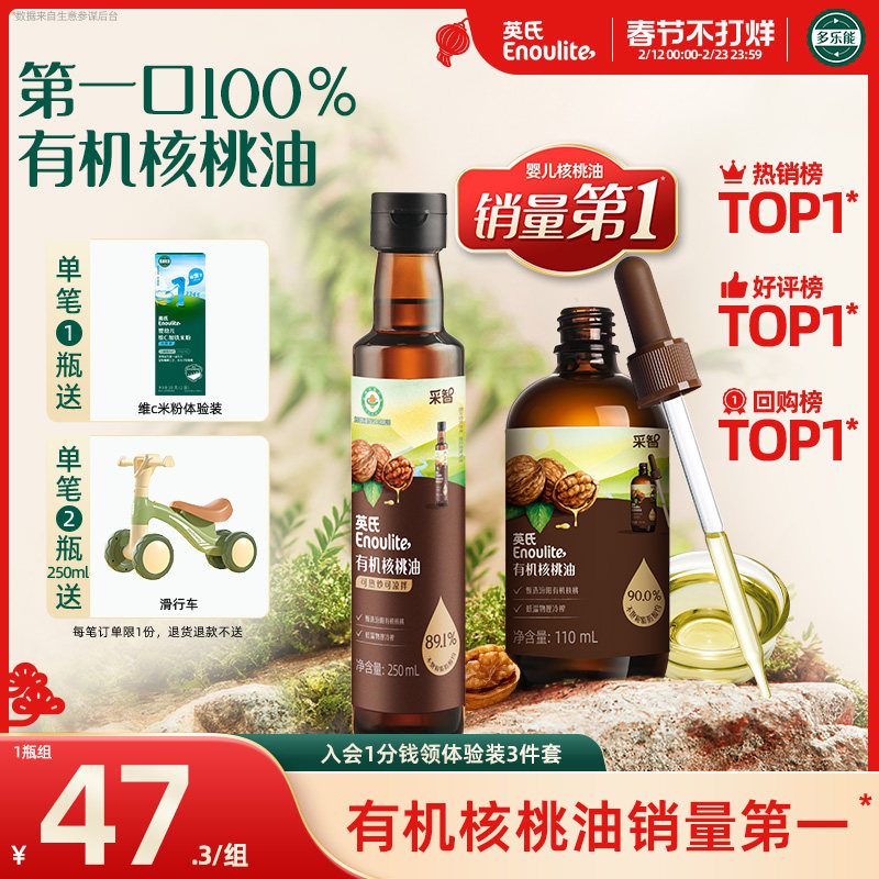 英氏有机核桃油亚麻籽油食用儿童热炒牛油果送婴幼儿宝宝辅食