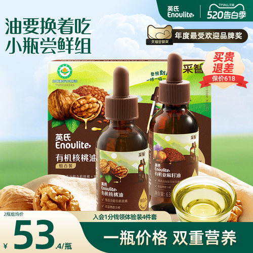 英氏有机核桃油亚麻籽油辅食油