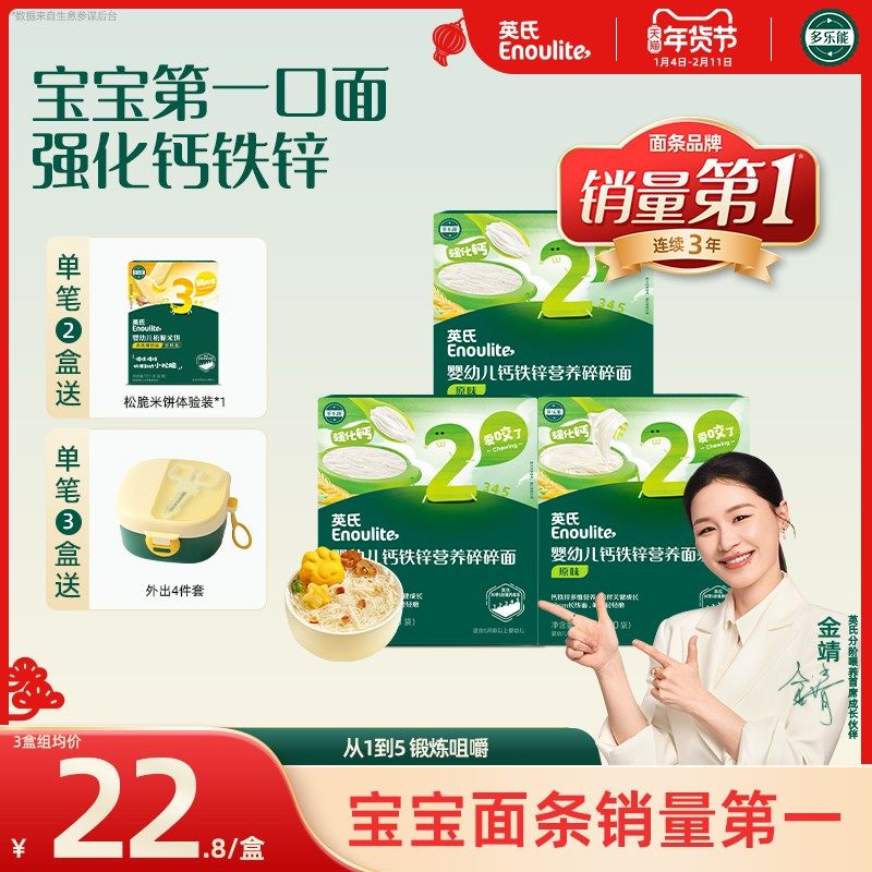 英氏碎碎面婴儿面条 宝宝面条无添加食盐 短面粒粒面宝宝辅食面条