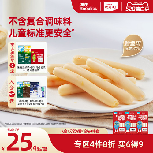 英氏忆小口儿童深海鳕鱼肠