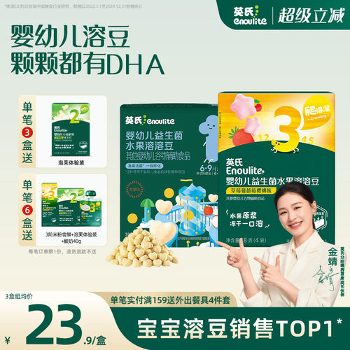 英氏益生菌水果溶豆婴儿零食