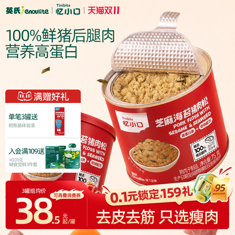 英氏忆小口芝麻海苔猪肉松高蛋白儿童健康肉酥佐餐拌饭料宝宝辅食