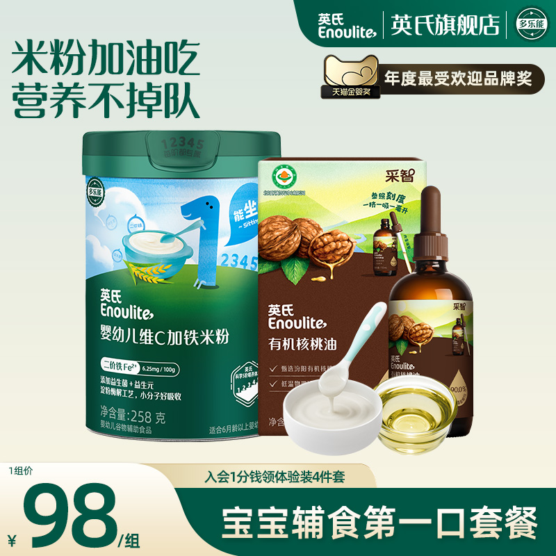 【米粉+专区】英氏婴儿米粉有机核桃油 干净配料宝宝吃饭带核桃香