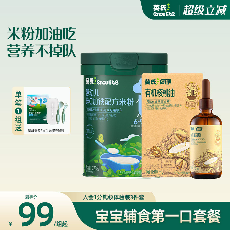 【米粉加油吃】英氏婴儿高铁米粉有机核桃油宝宝辅食油凉拌婴幼儿