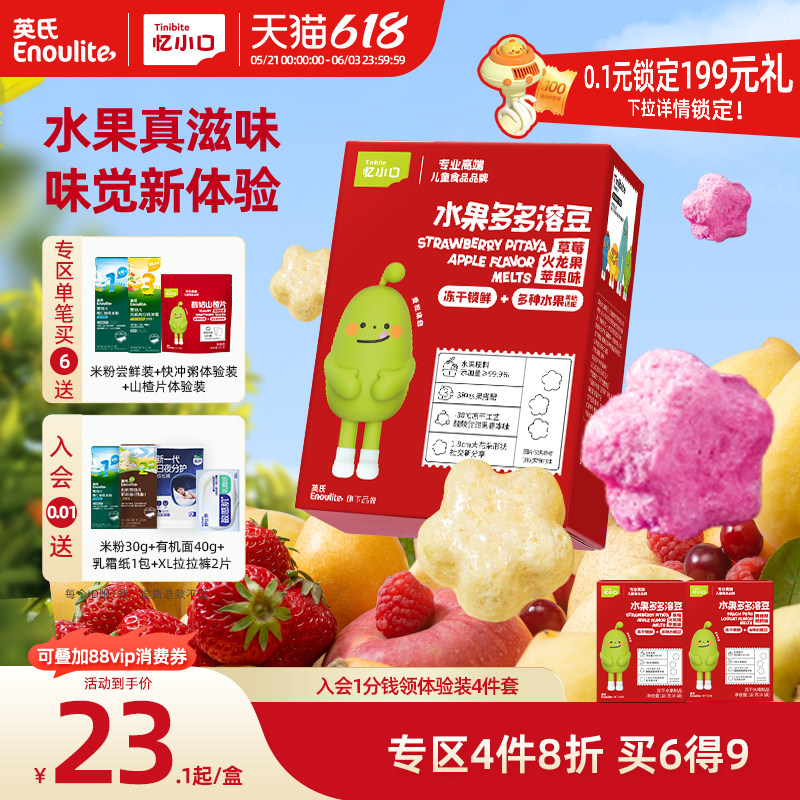 【4件8折】英氏忆小口冻干水果多多溶豆儿童零食6件送婴儿辅零食
