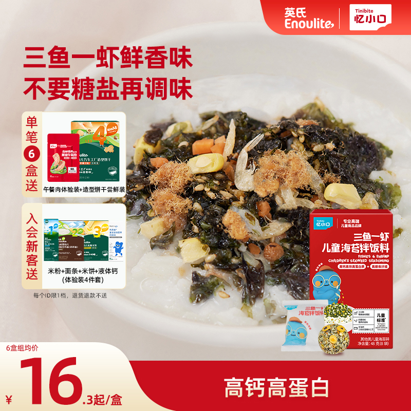 英氏忆小口海苔碎拌饭料儿童肉松碎紫菜无添加盐送宝宝婴幼儿辅食