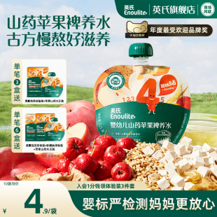 英氏苹果山药水饮料养养水婴幼儿儿童健康脾胃夏日解暑饮品六物饮