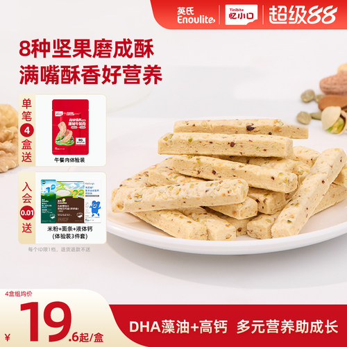 英氏DHA坚果酥高钙酥香营养