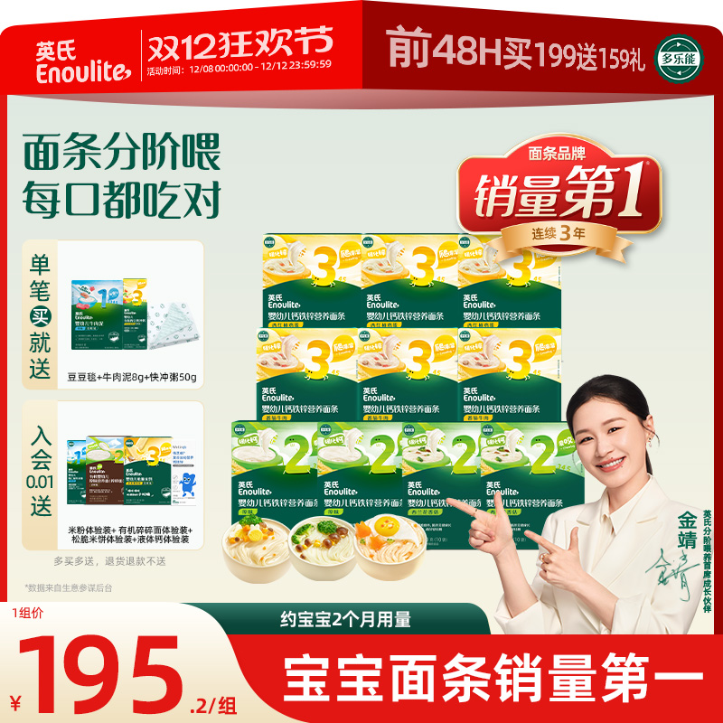 英氏婴幼儿面条9/10盒组