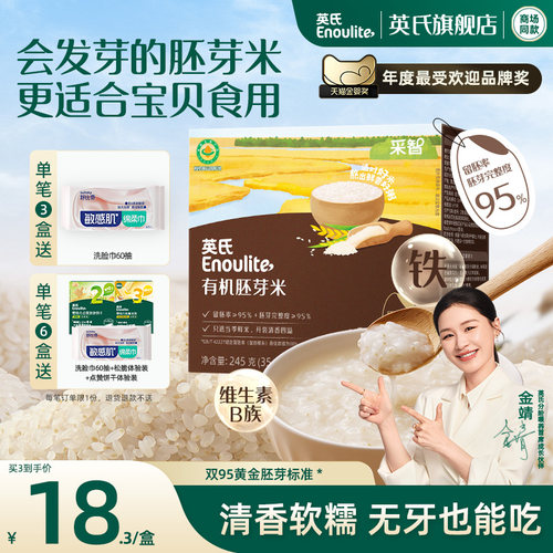 英氏有机胚芽米博士严选