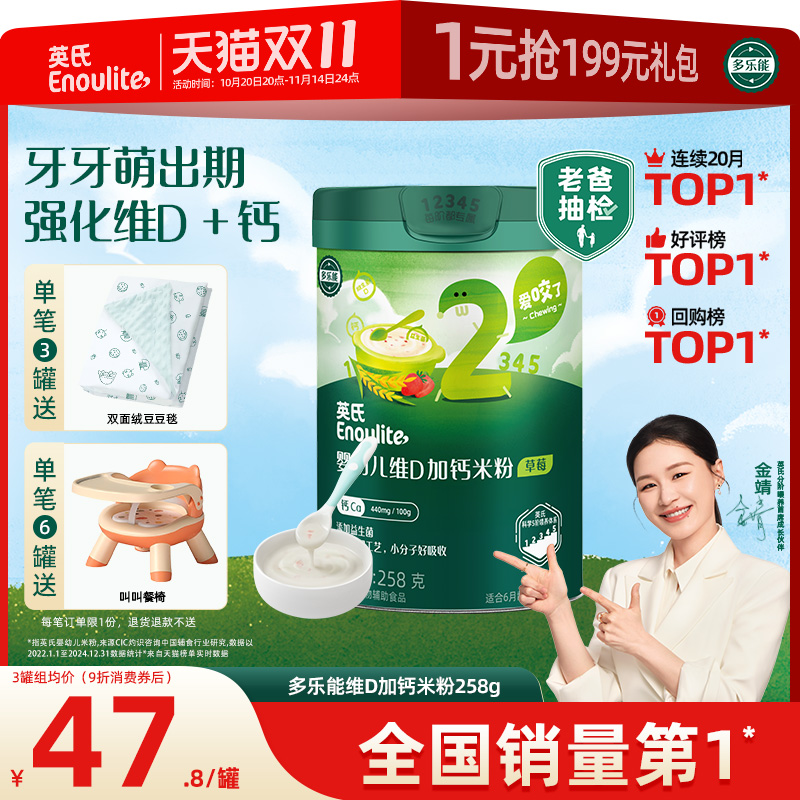 英氏维D加钙米粉 婴儿辅食宝宝营养米粉草莓味南瓜味米糊2段258g