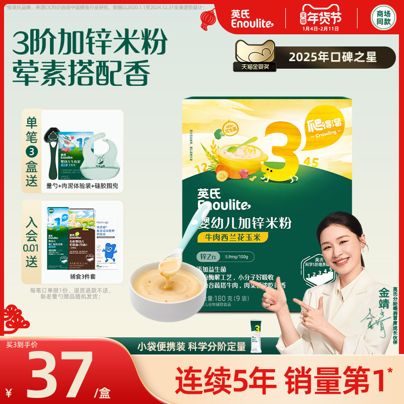 英氏婴儿米粉3阶180g宝宝辅食营养米粉米糊牛肉西兰花加锌6-36月