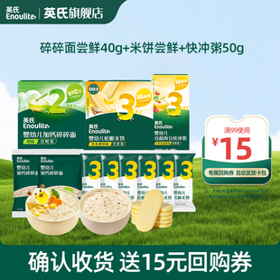 快冲粥50g 英氏碎碎面40g 米饼尝鲜17g面条试用装 天猫u先