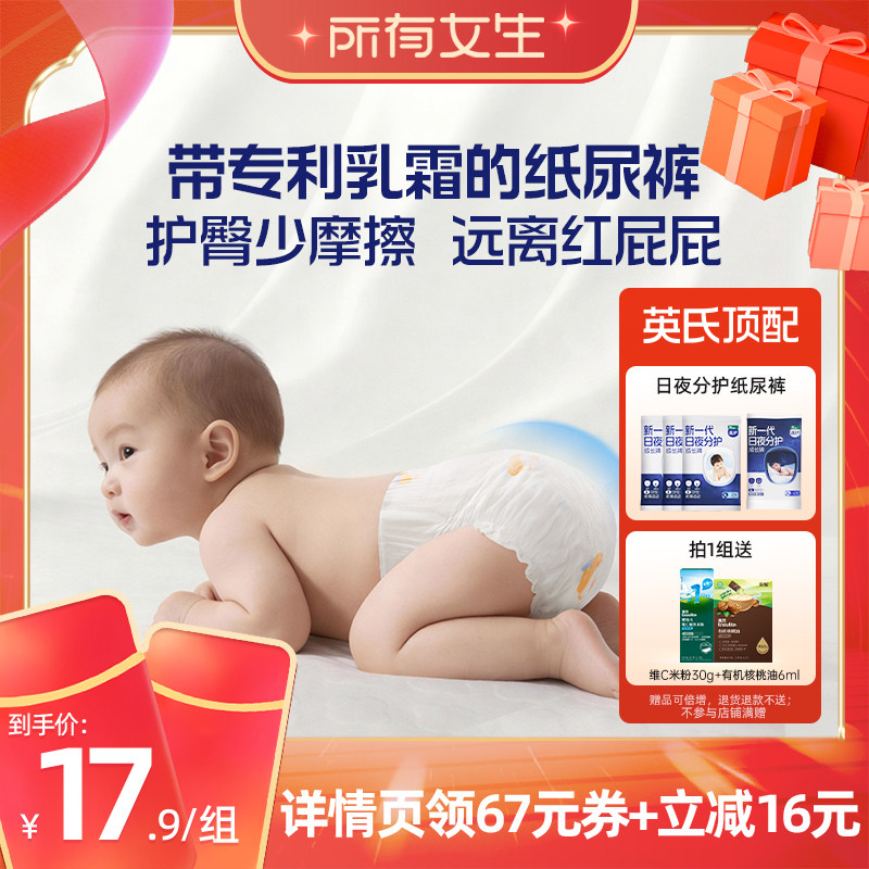 【所有女生直播间】英氏纸尿裤拉拉裤高护日夜分护婴儿宝宝尿不湿