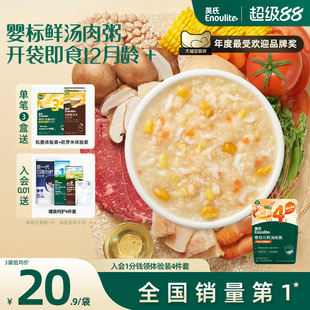 【3件82折】英氏宝宝粥婴幼儿即食粥 胚芽米粥婴儿辅食粥鲜汤肉粥