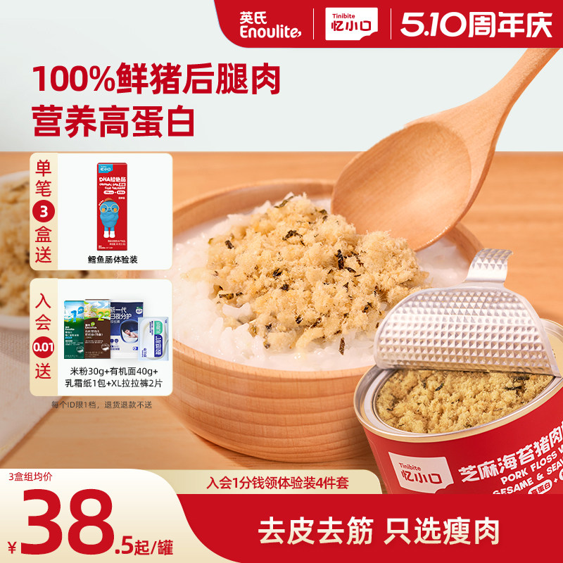 英氏忆小口芝麻海苔猪肉松高蛋白儿童健康肉酥佐餐拌饭料