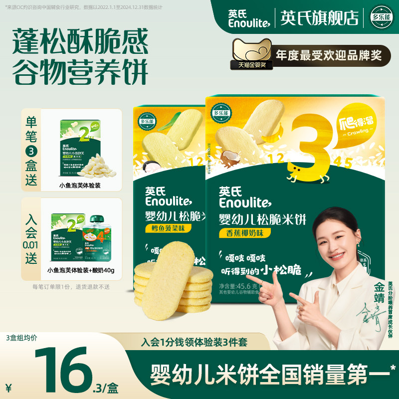 英氏松脆米饼 儿童零食饼干添加香蕉牛奶鳕鱼菠菜味 送婴儿零辅食