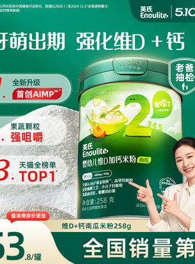 英氏维D加钙米粉 婴儿辅食宝宝营养米粉南瓜味米糊2段258g*