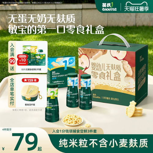 【敏宝第一口礼盒】英氏婴幼儿无麸质米饼泡芙面条宝宝6月+无添加