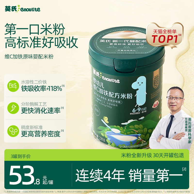 英氏婴幼儿高铁米粉宝宝辅食258g