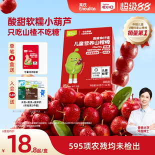 英氏山楂葫芦棒山楂棒水果条水果棒儿童零食糖果忆小口