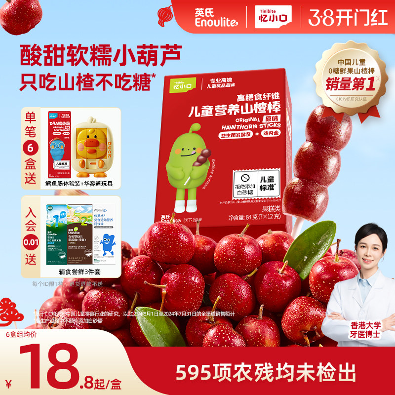 英氏营养山楂葫芦棒山楂棒水果条山楂棒棒棒糖儿童零食糖果忆小口