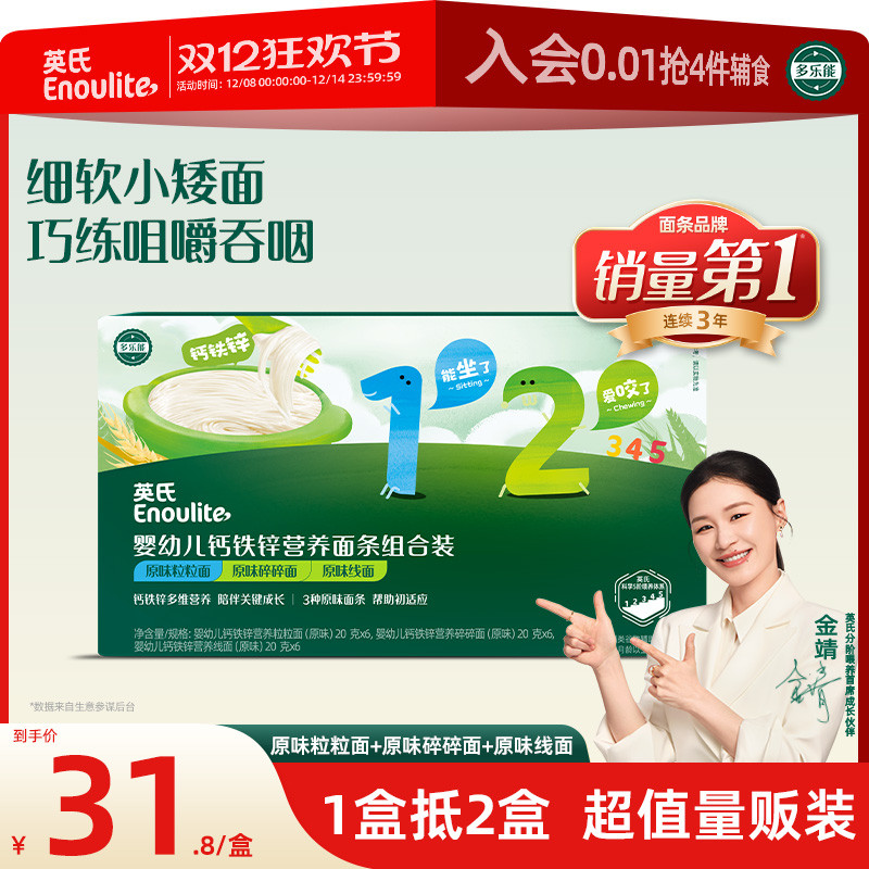 【百补直降】英氏宝宝面条婴儿无添加线面碎碎面量贩装6个月+