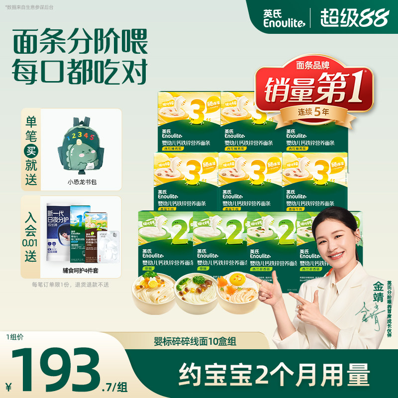 英氏婴幼儿辅食婴儿面条宝宝碎碎面线面宝宝